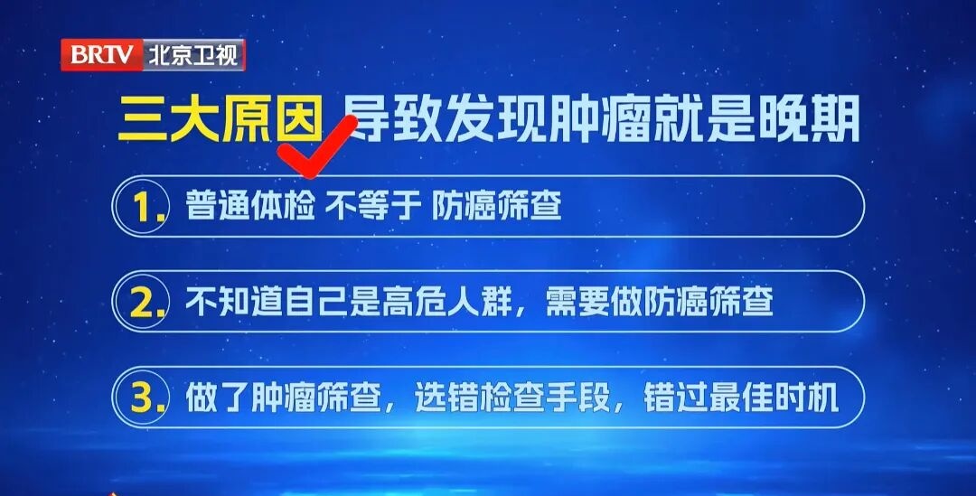 7大高发癌，可以提前拦截，对照这份清单抓紧查，准确还不花冤枉钱