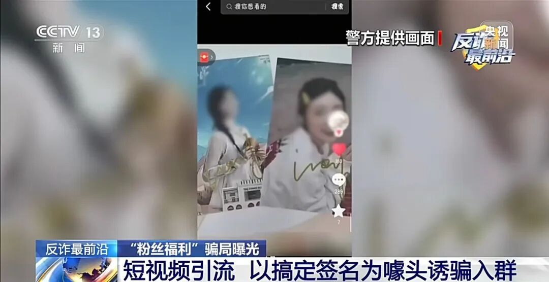 领取“粉丝福利”却被骗十多万 警惕追星诈骗
