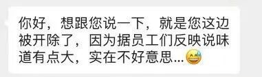 员工因体味大被公司开除，HR还发了个这种表情......
