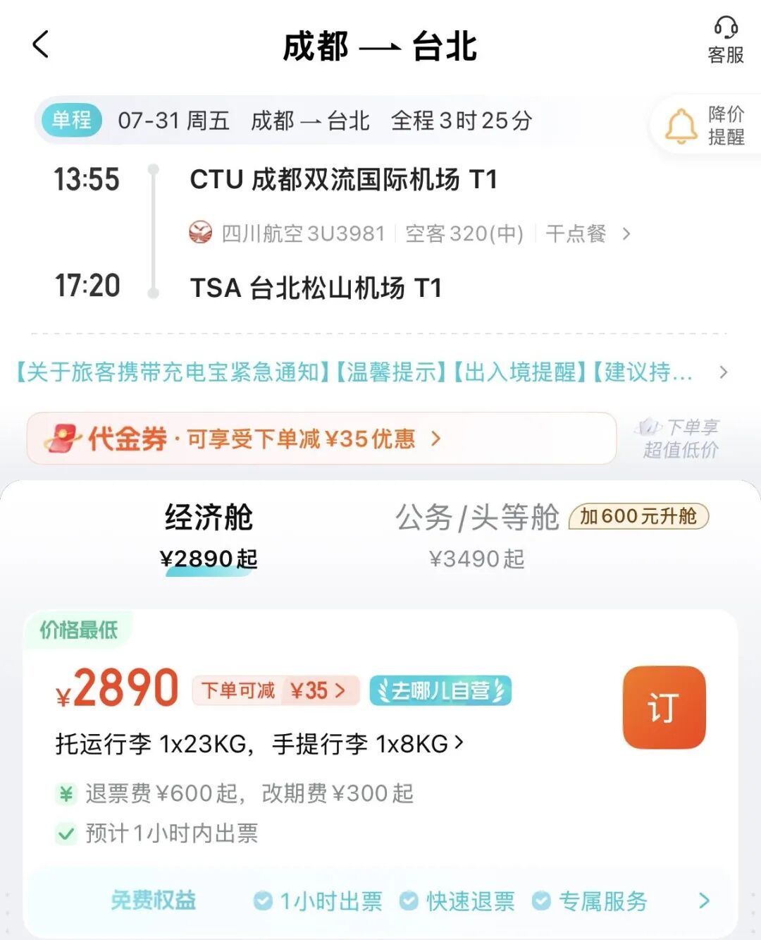 别跑错机场！川航港台航线7月31日起转至双流机场