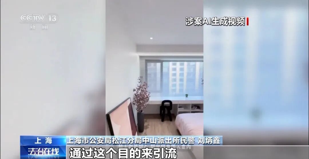 地铁口精装修的房子，价格只有市场价的一半？5名房产中介用AI生成虚假房源引流被罚
