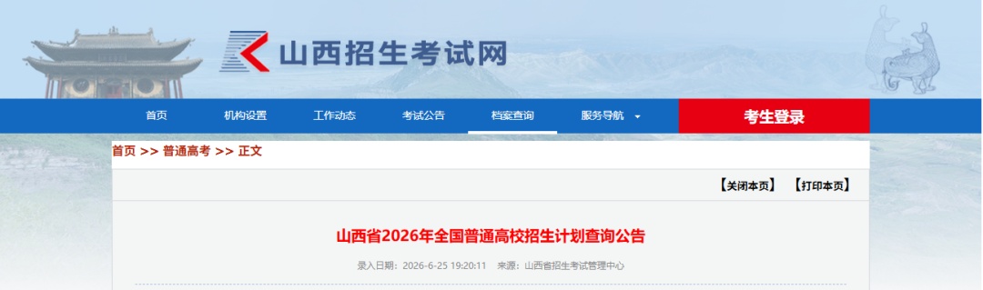 速查！山西2026年全国普通高校招生计划公布
