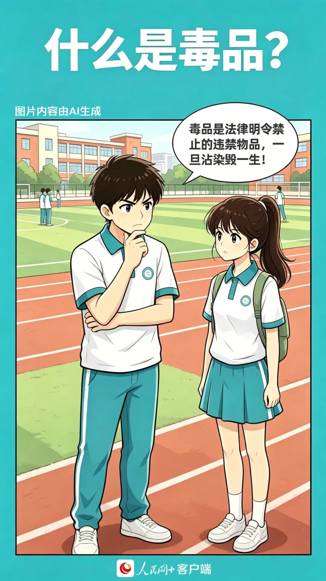 @青少年，这组禁毒漫画请收藏！