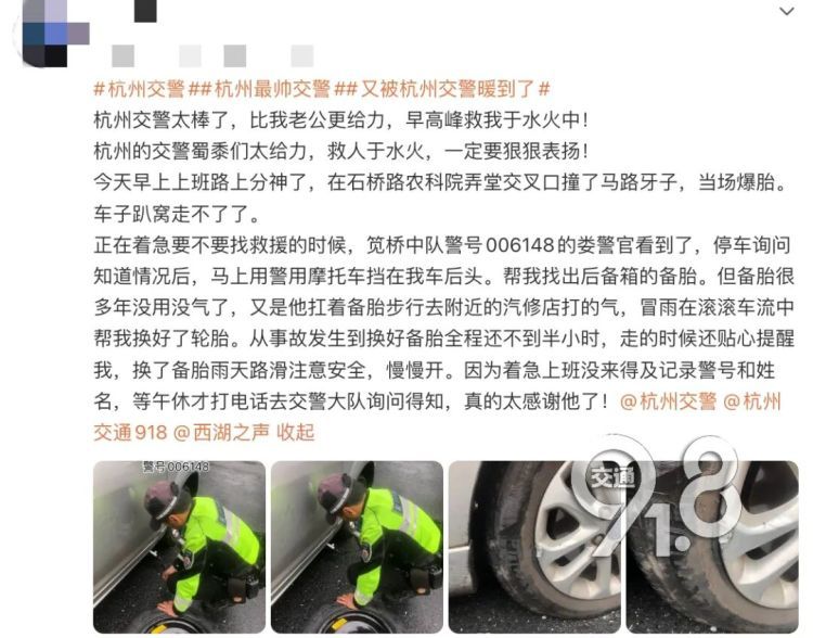 “杭州交警太棒了，比我老公更给力！”女司机早高峰爆胎急哭，交警冒雨赶到换胎