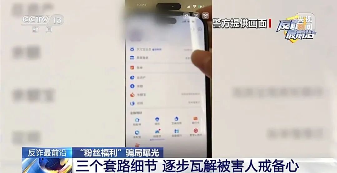领取“粉丝福利”却被骗十多万 警惕追星诈骗