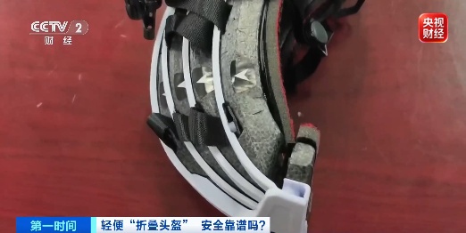 一砸就烂、一掰就断？央视曝光三无“折叠头盔”