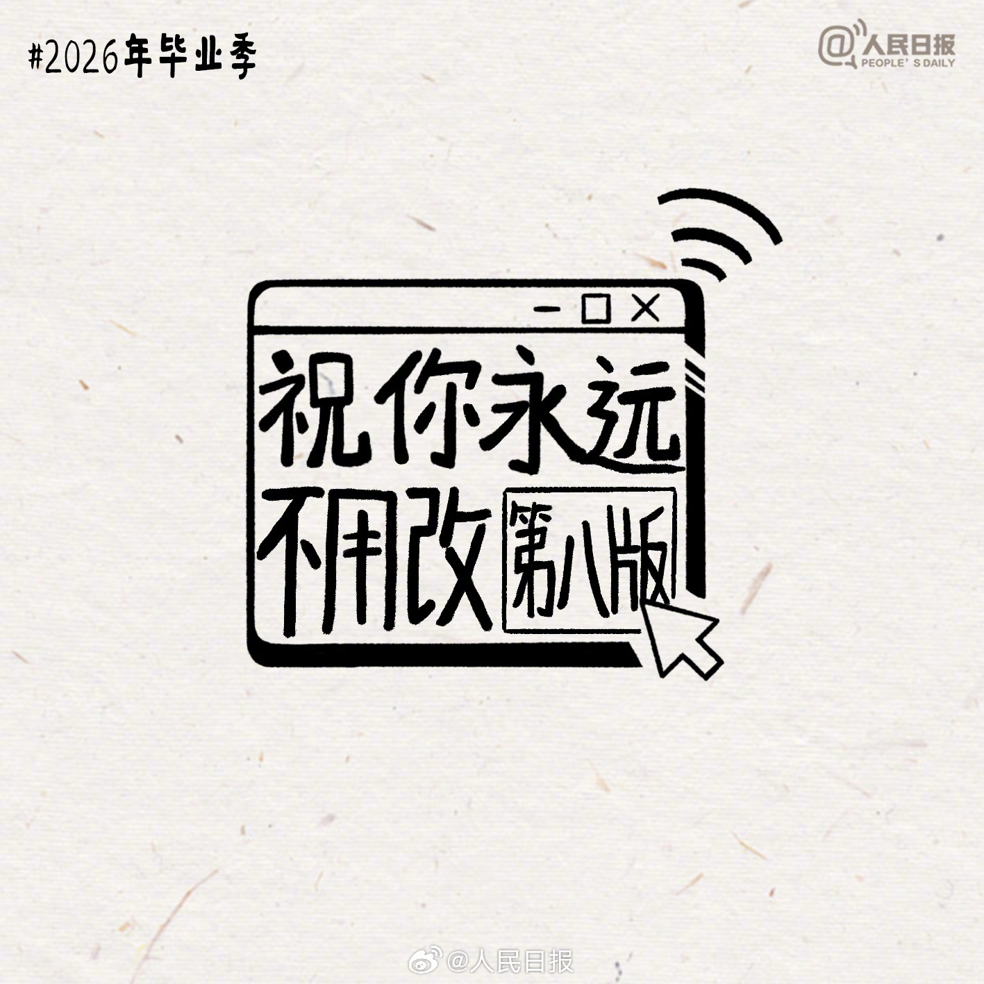 毕业快乐！再见同学，我们没有下学期了