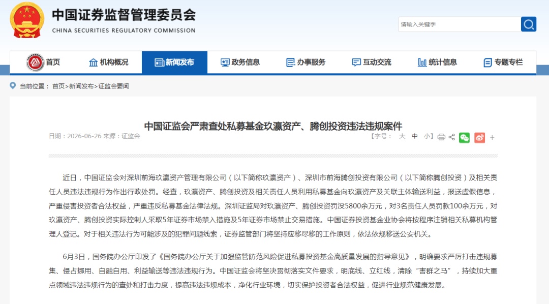 证监会开出6000万罚单