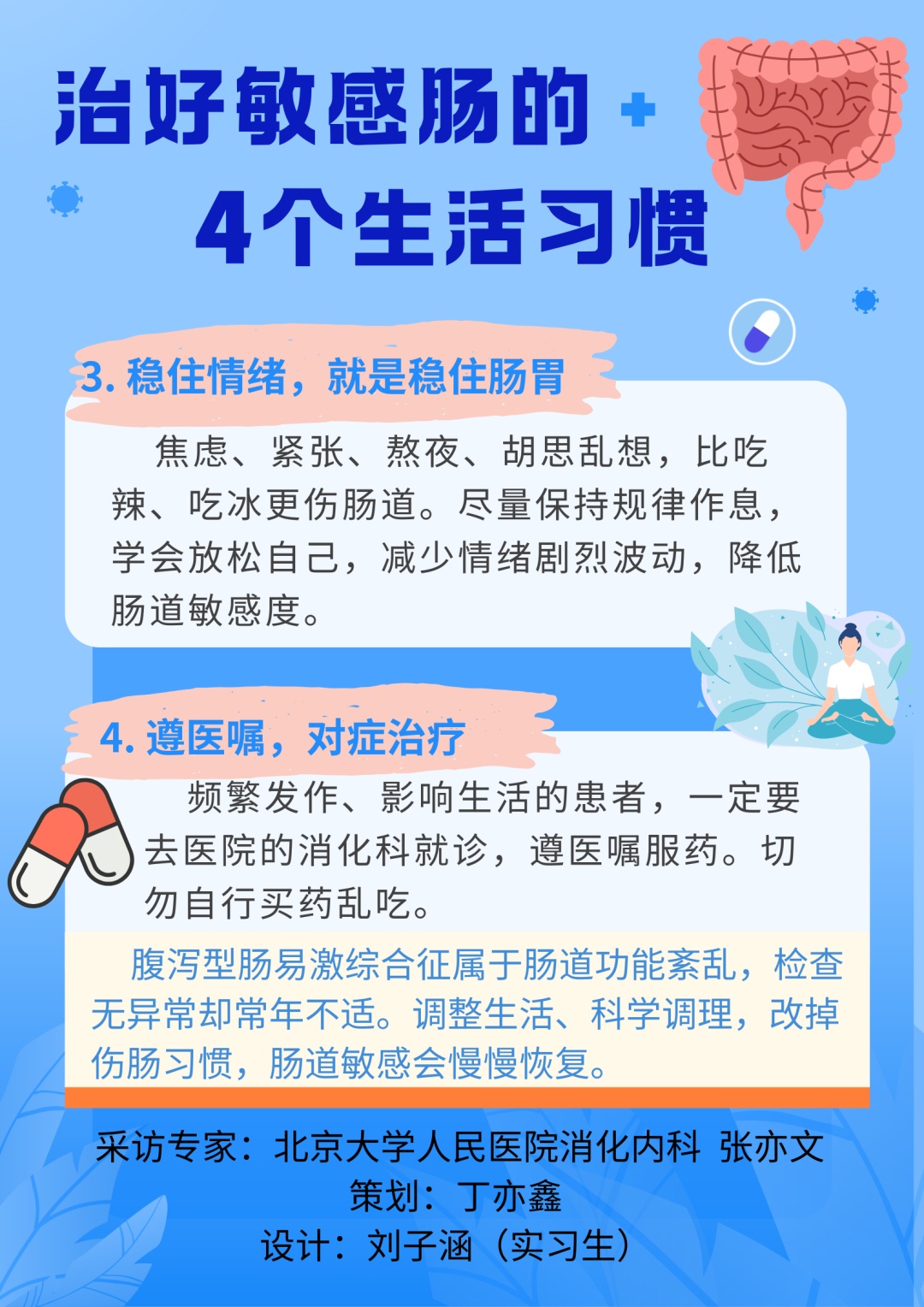 一紧张就拉肚子？你可能是得了这种病！
