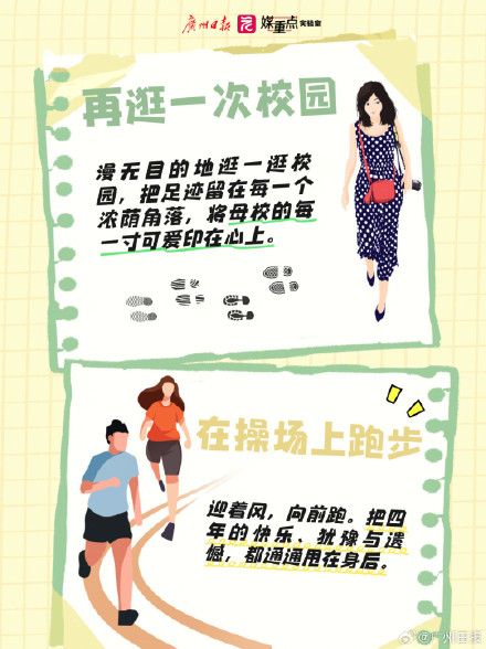毕业季一定要做的几件小事