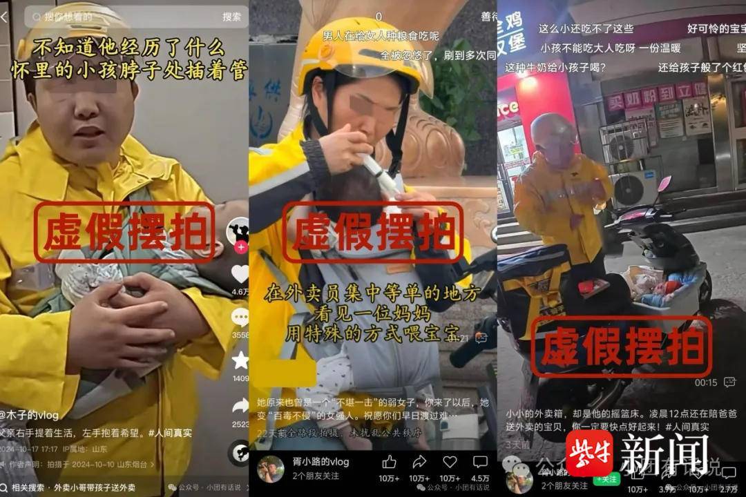 摆拍“带娃送外卖”剧本互动超千万，两人被处罚