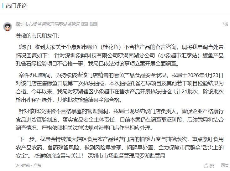 一超市鱼肉被检出违禁物质孔雀石绿，深圳市监局通报