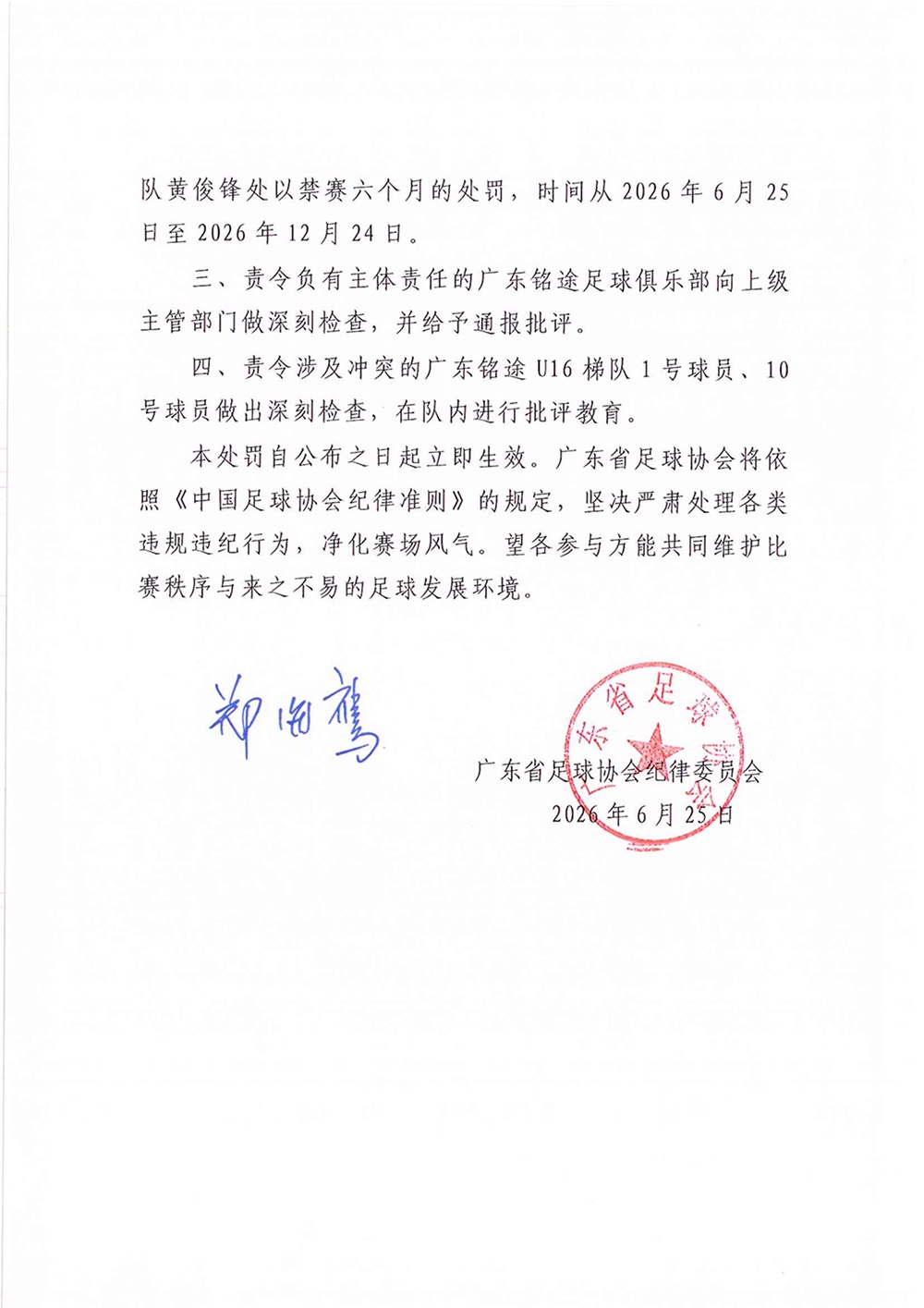 14岁球员遭殴打致骨折，多人被处罚