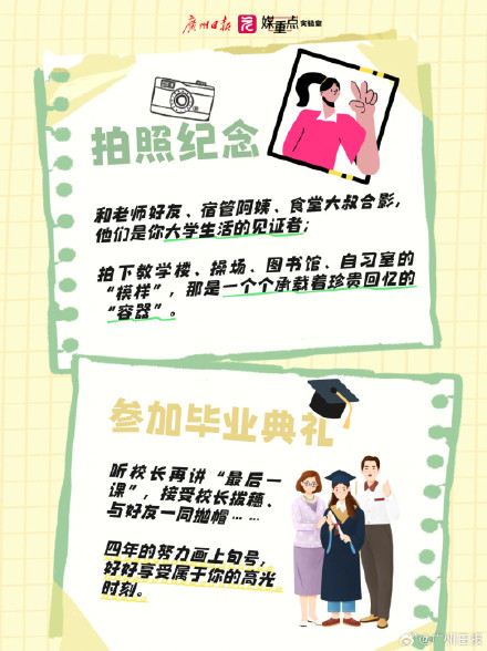 毕业季一定要做的几件小事
