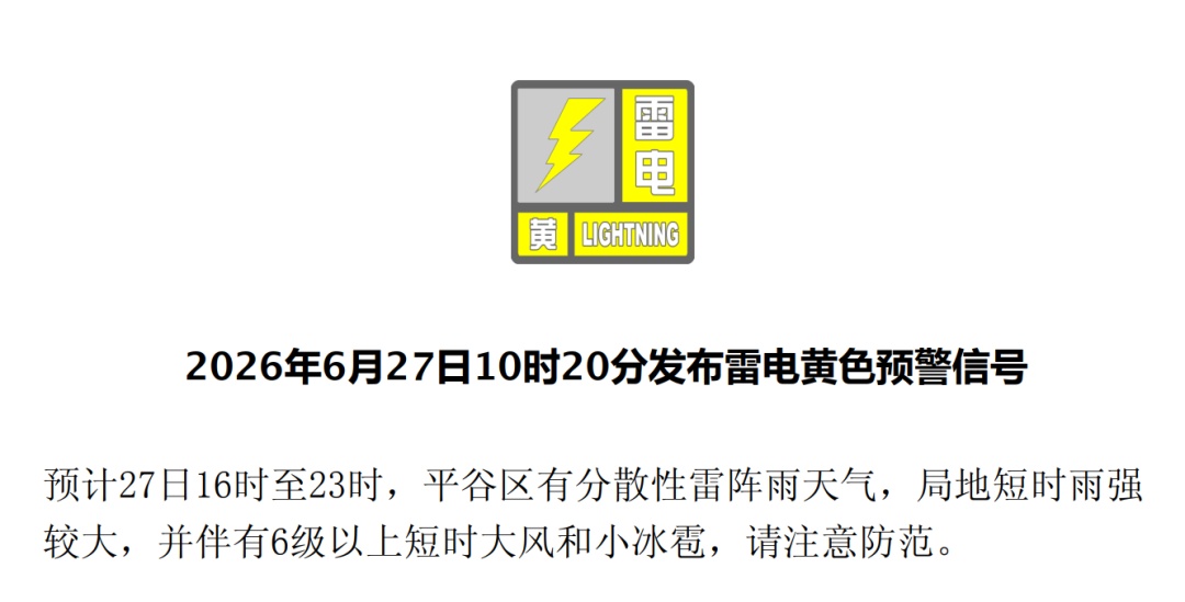 短时大风+小冰雹！北京三区发布雷电黄色预警