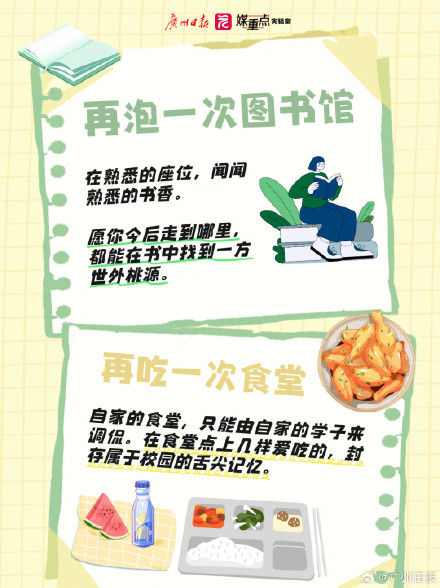 毕业季一定要做的几件小事