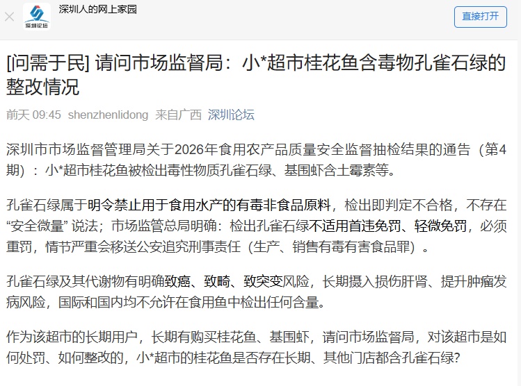 一超市鱼肉被检出违禁物质孔雀石绿，深圳市监局通报