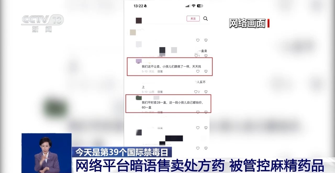 网络平台暗语售卖处方药 警惕青少年身边的“隐形杀手”
