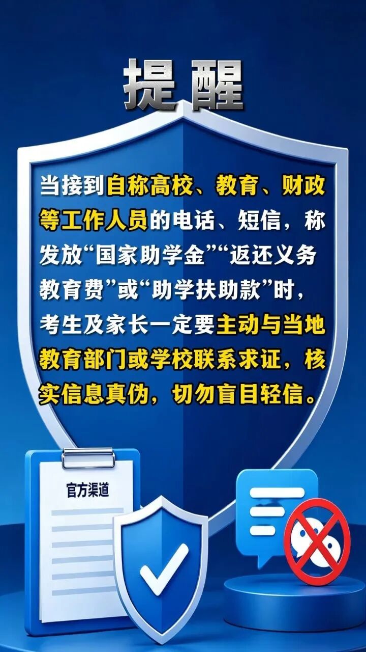 教育部发布预警
