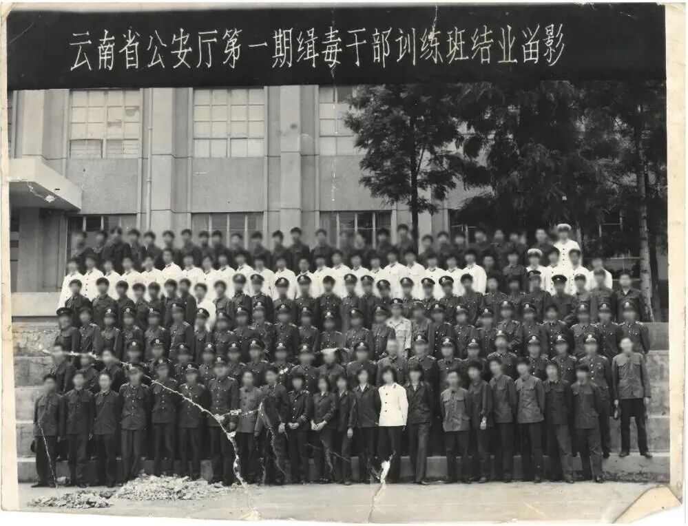 新中国第一批缉毒警已全员退休！