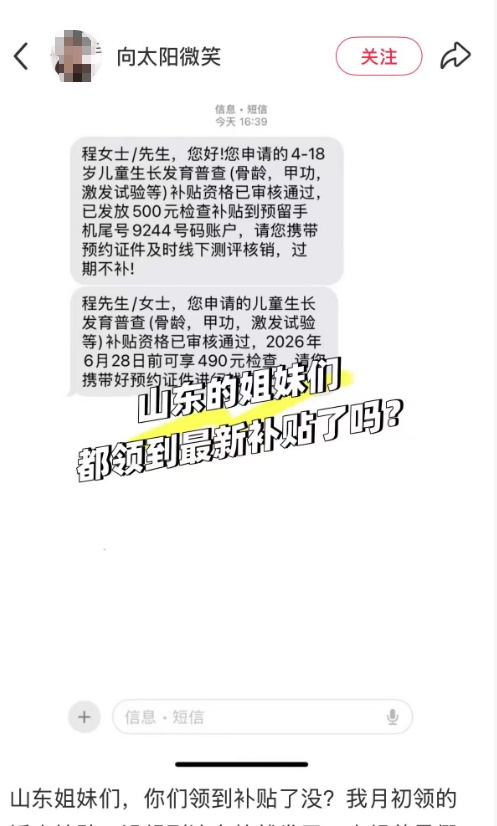 警惕“生长发育补贴”套路 已有家长中招！