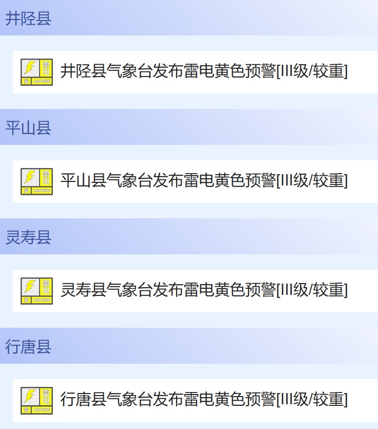河北多地发布雷电黄色预警！局地中到大雨，个别点暴雨