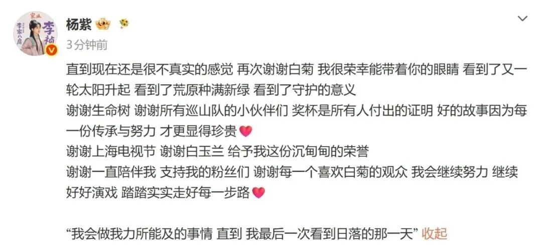 友谊跨越22年，张一山发文祝福杨紫获奖！杨紫回应