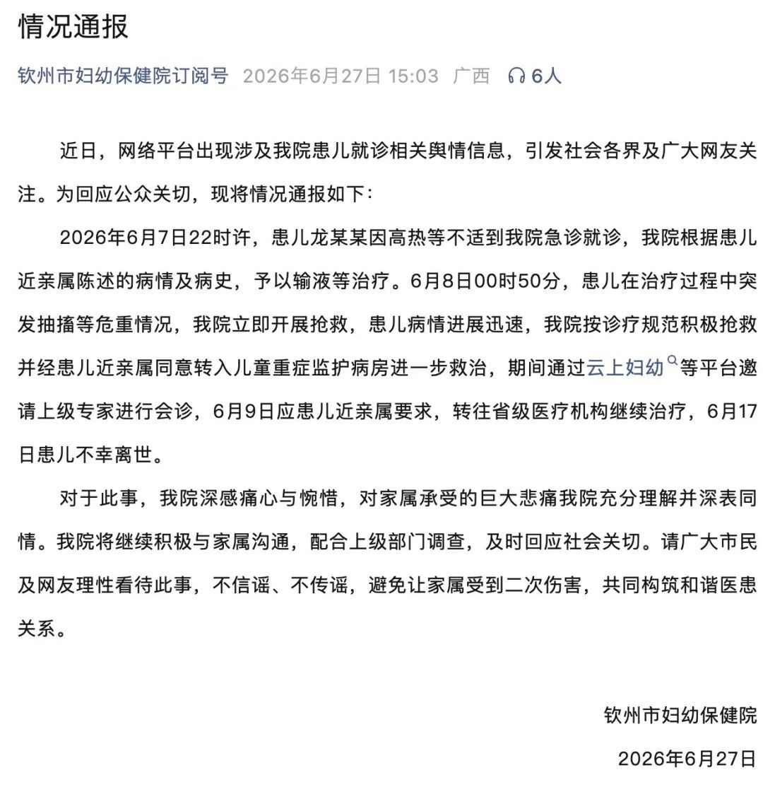 患儿龙某某不幸离世，医院发布通报：积极与家属沟通，配合上级部门调查