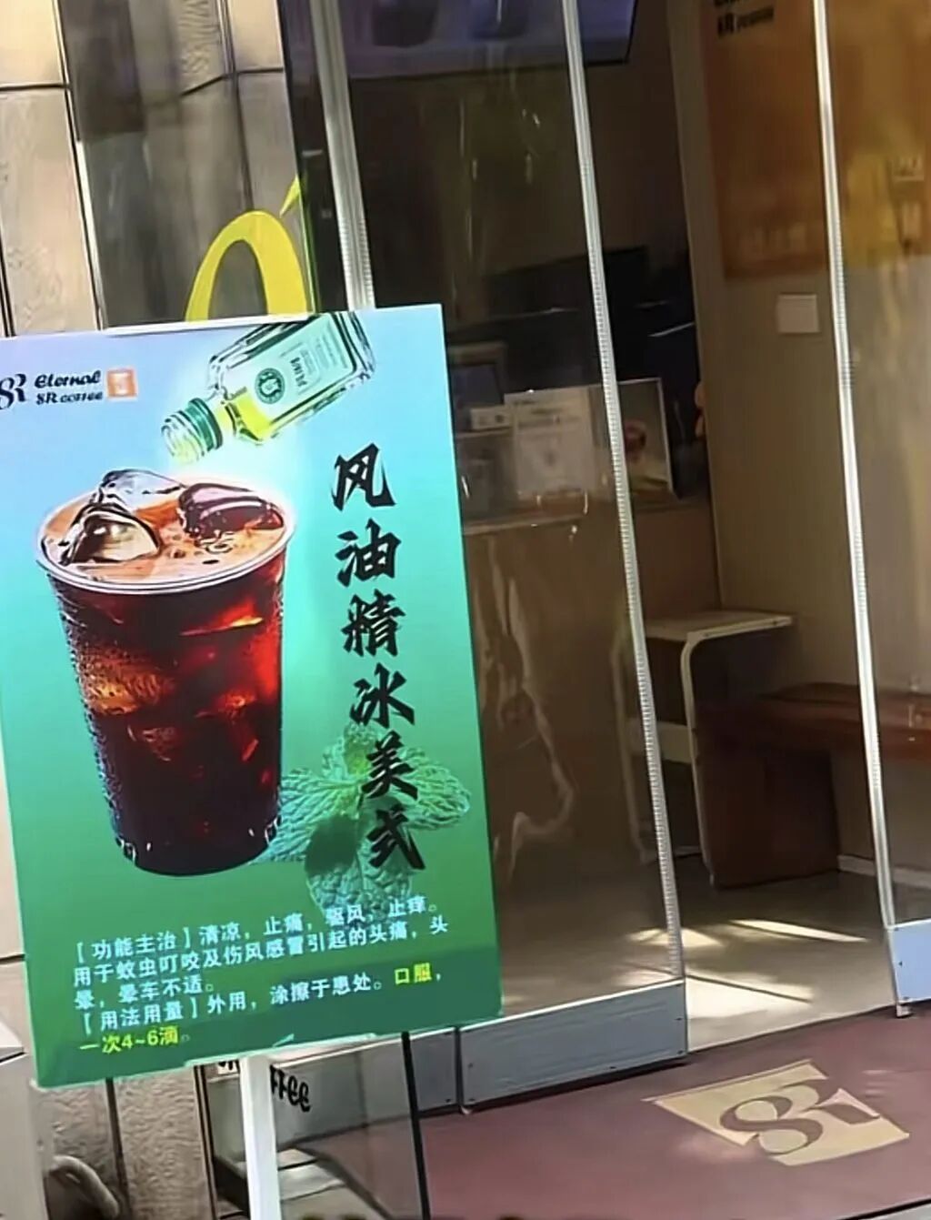 咖啡店推出“风油精咖啡”，医生：不建议频繁过量饮用，尤其是有基础疾病的人群需谨慎