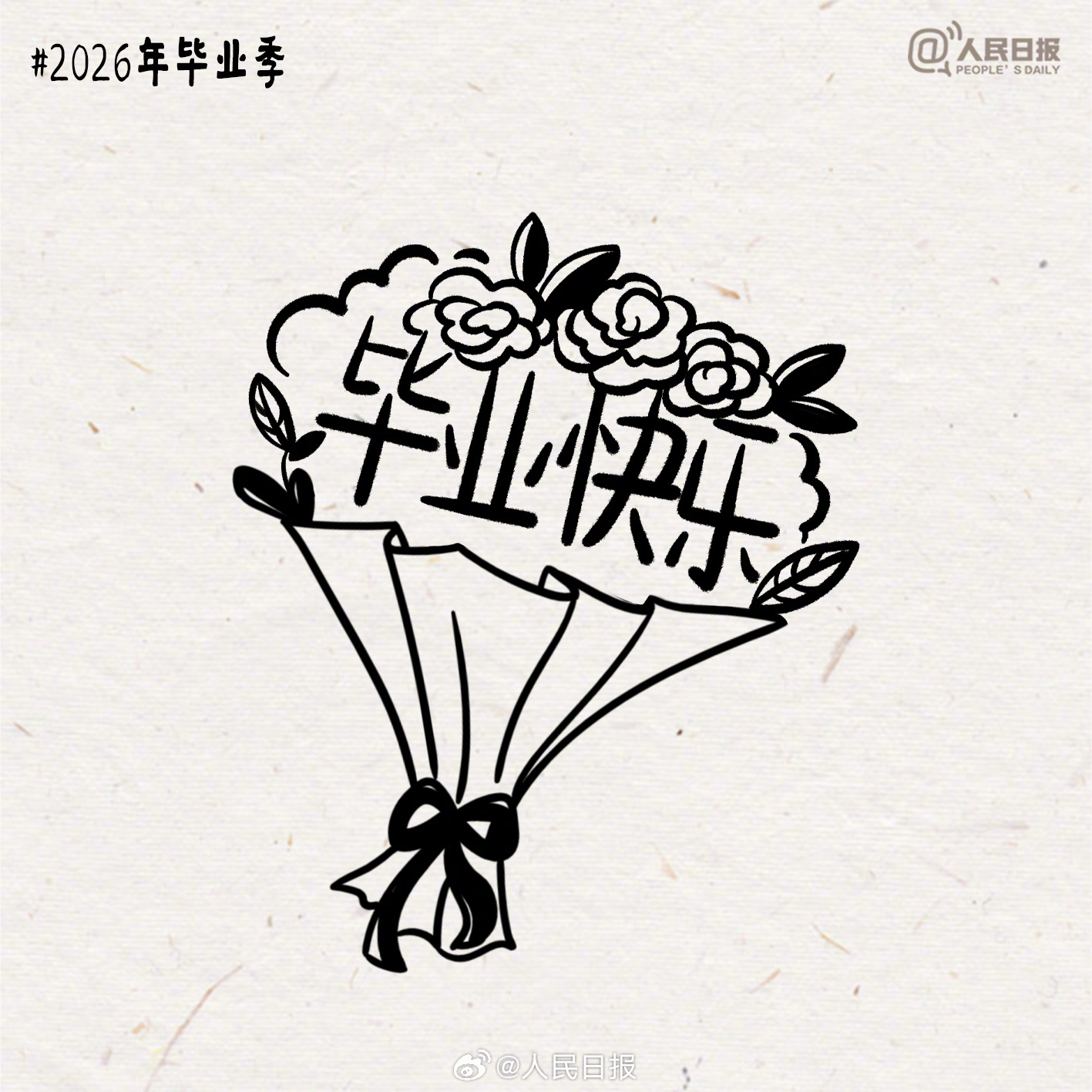 毕业快乐！再见同学，我们没有下学期了