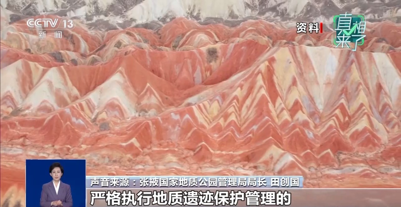 张掖丹霞地貌是染的？专家：大面积山体不存在人工染色可能