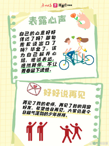 毕业季一定要做的几件小事