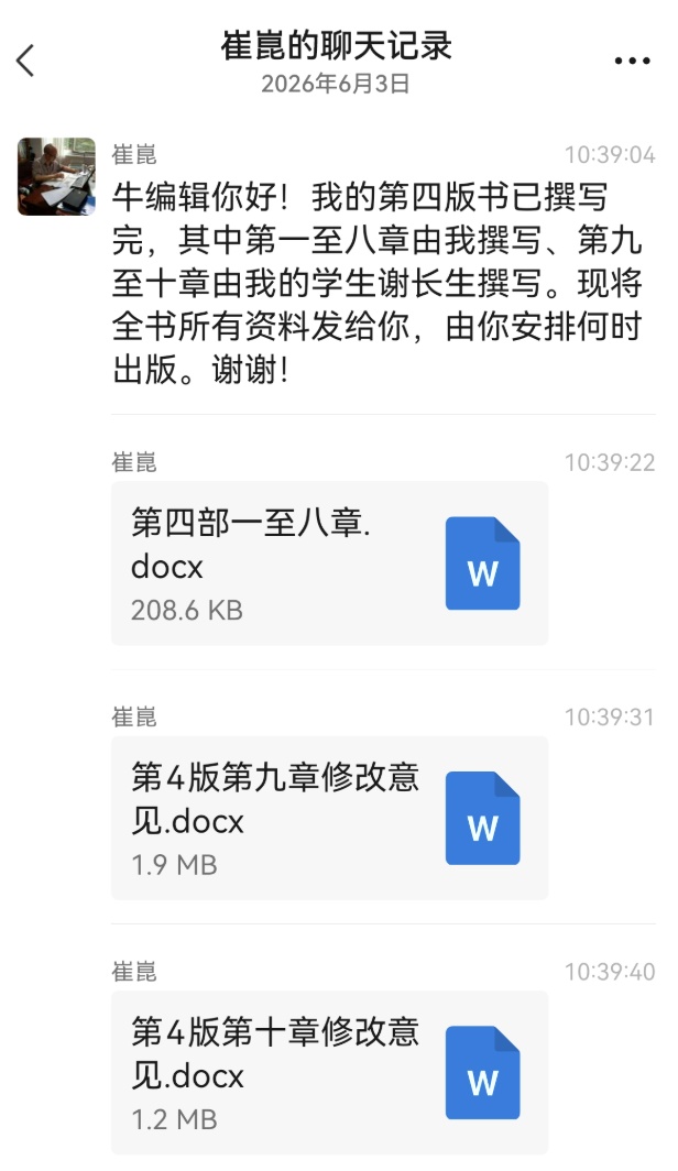 去世前23天，“钢铁院士”崔崑提交了最后一版书稿