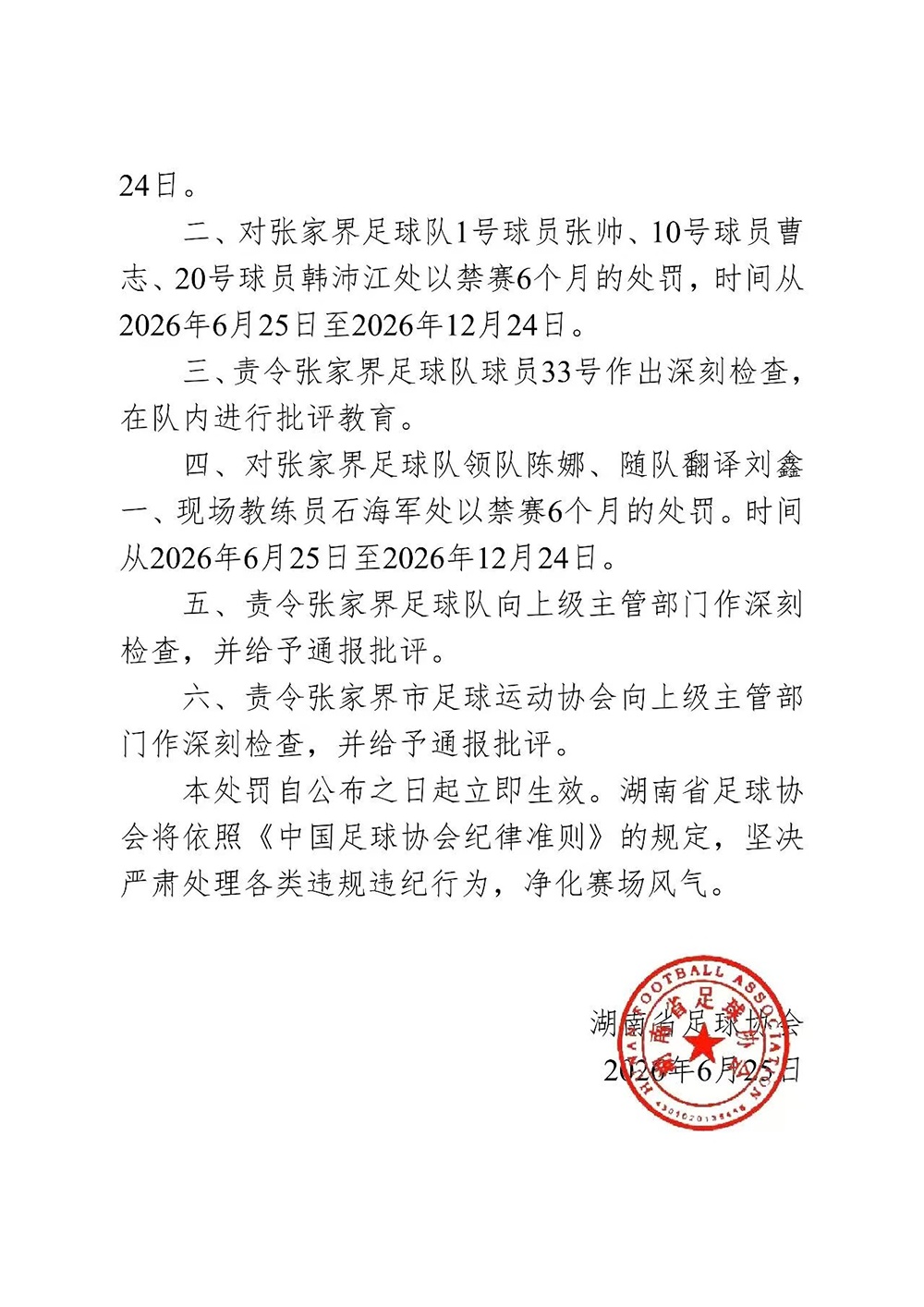 14岁球员遭殴打致骨折，多人被处罚