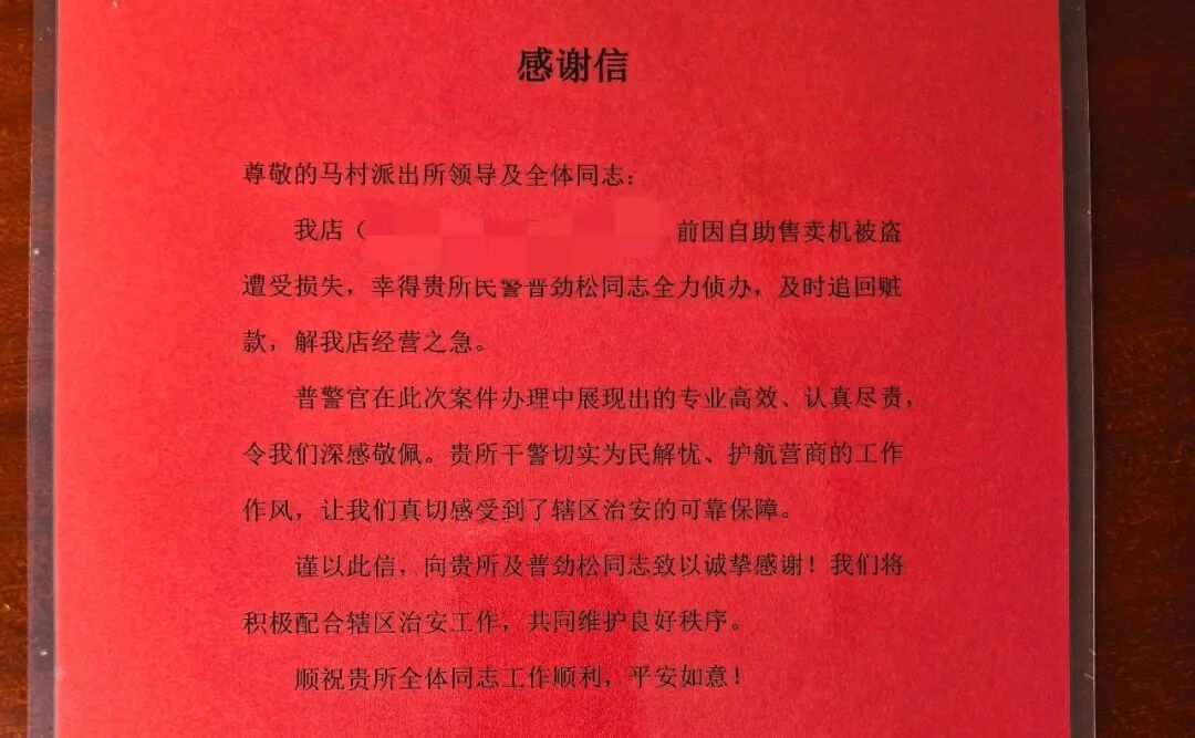 商铺频遭“零元购”，民警一个操作，全额追回！