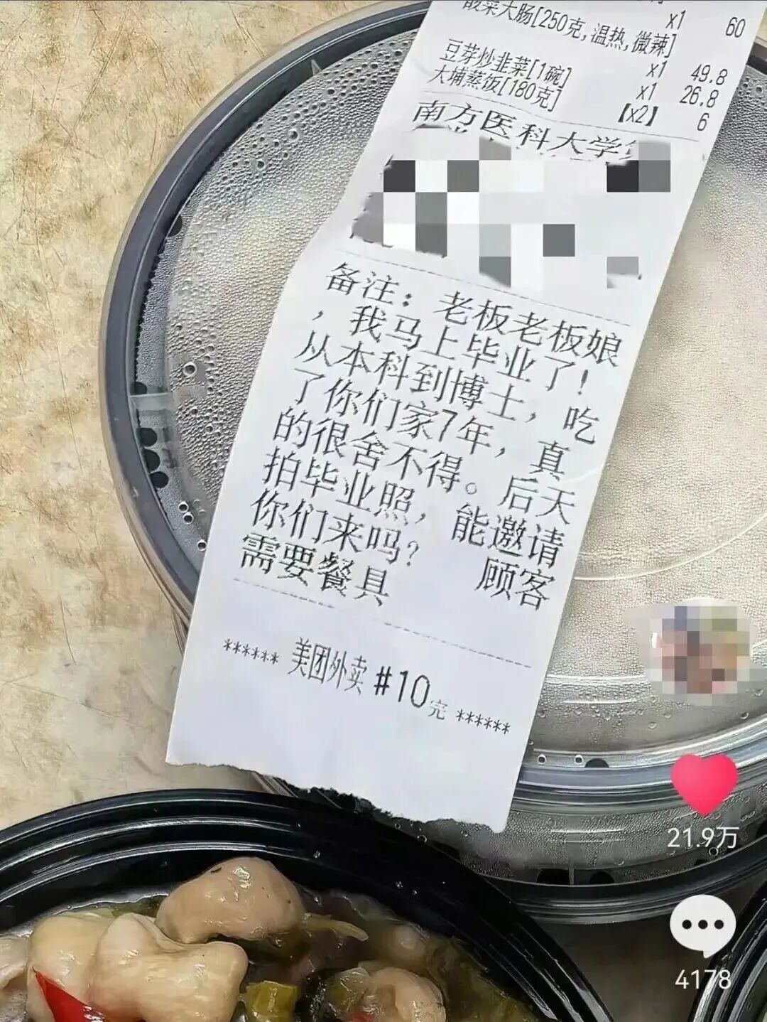 博士生点外卖写特殊备注，老板娘回复来了→