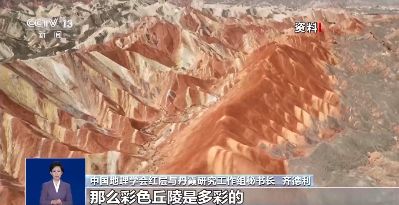 张掖丹霞地貌是染的？专家：大面积山体不存在人工染色可能