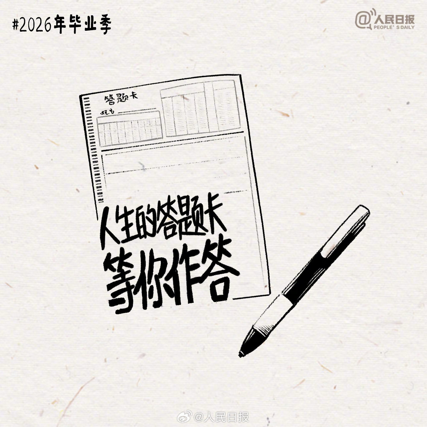 毕业快乐！再见同学，我们没有下学期了