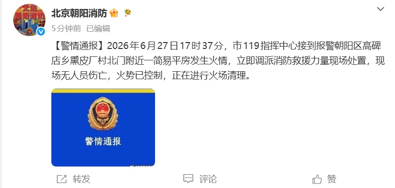 北京朝阳发生火情，官方通报