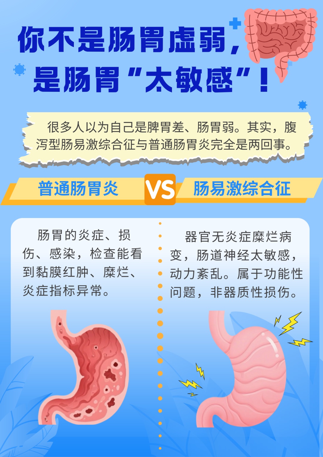 一紧张就拉肚子？你可能是得了这种病！