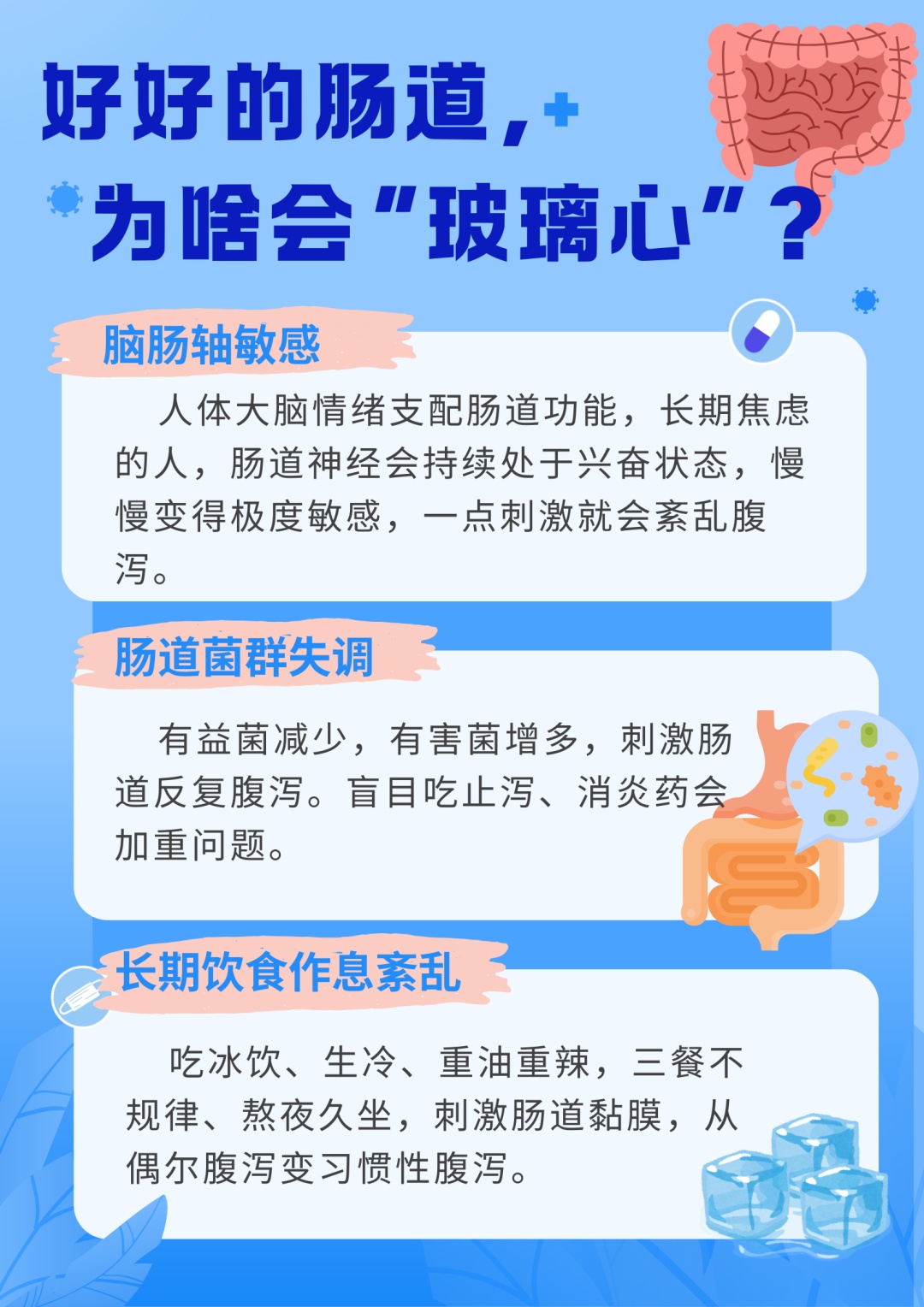 一紧张就拉肚子？你可能是得了这种病！