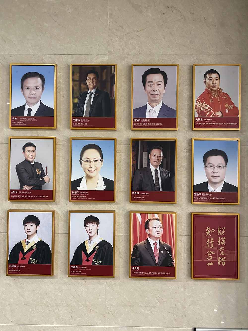 毕业了！孙颖莎、王曼昱照片登上海交大校友墙