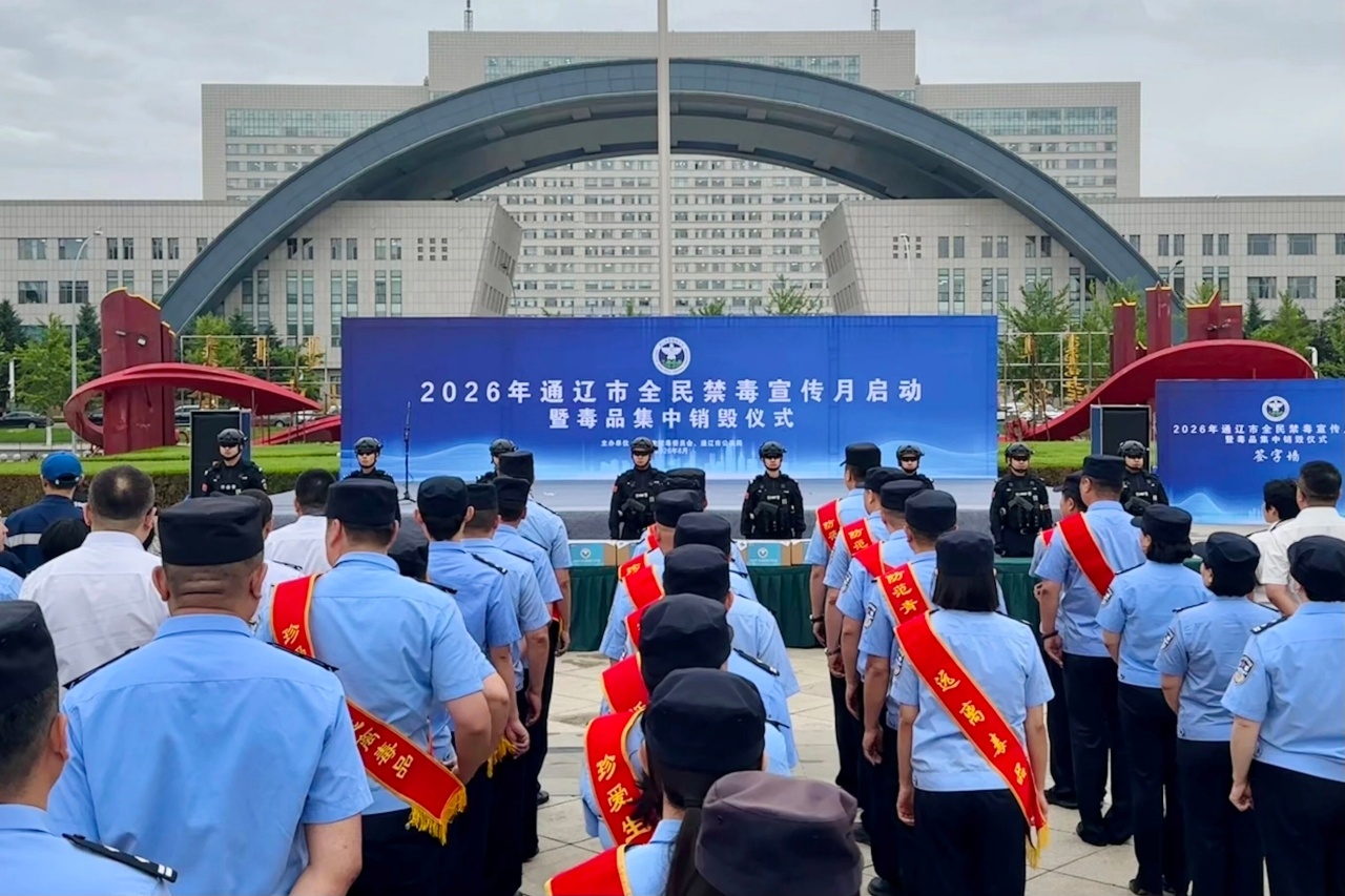 202人落网、1970瓶笑气查扣！通辽公安重拳整治新型涉毒违法犯罪