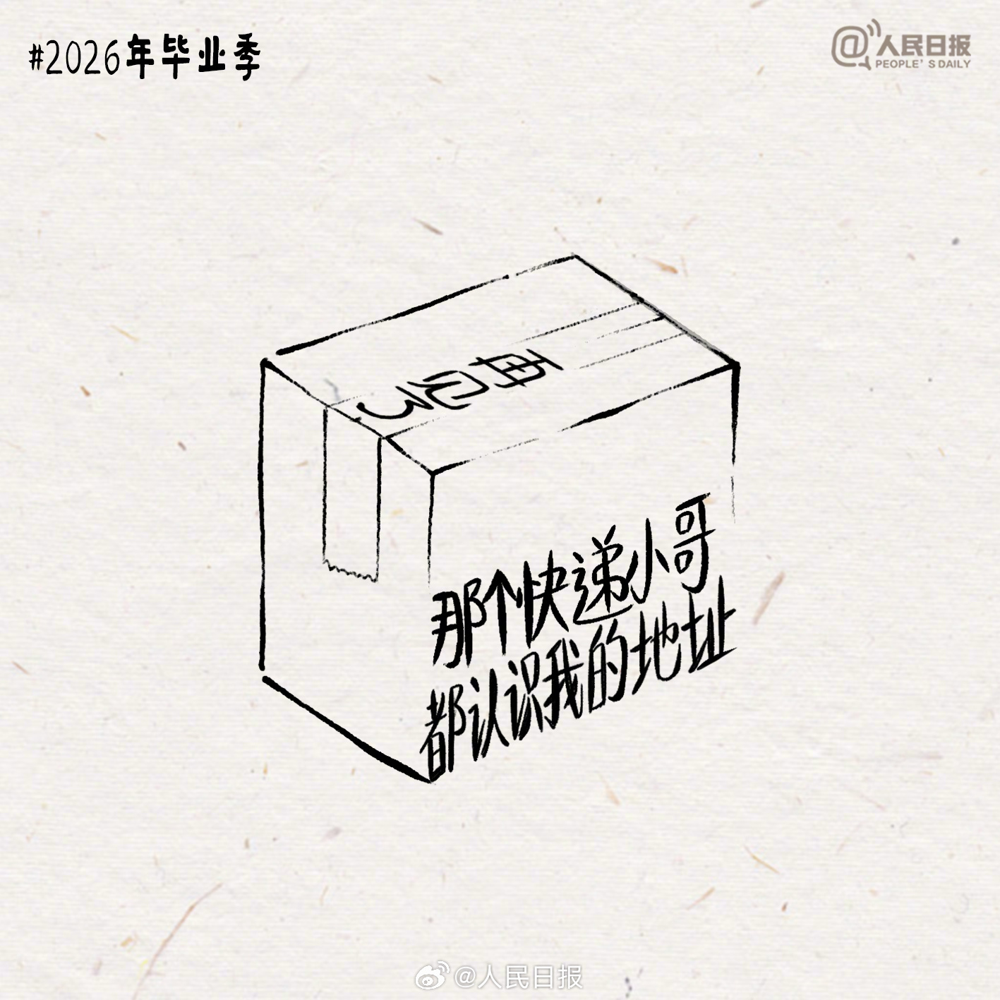 毕业快乐！再见同学，我们没有下学期了