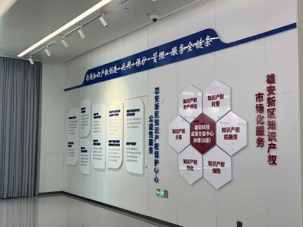 专利授权期缩短至三个月内！雄安新区将建设国家级知识产权保护中心