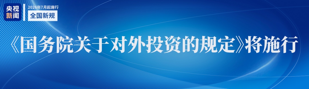 7月起，这些新规将影响你我生活
