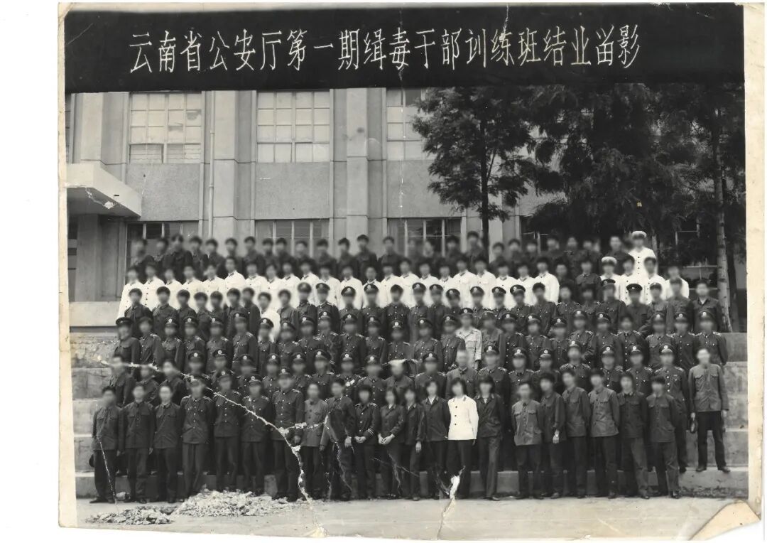 第一批缉毒警，已全体退休！