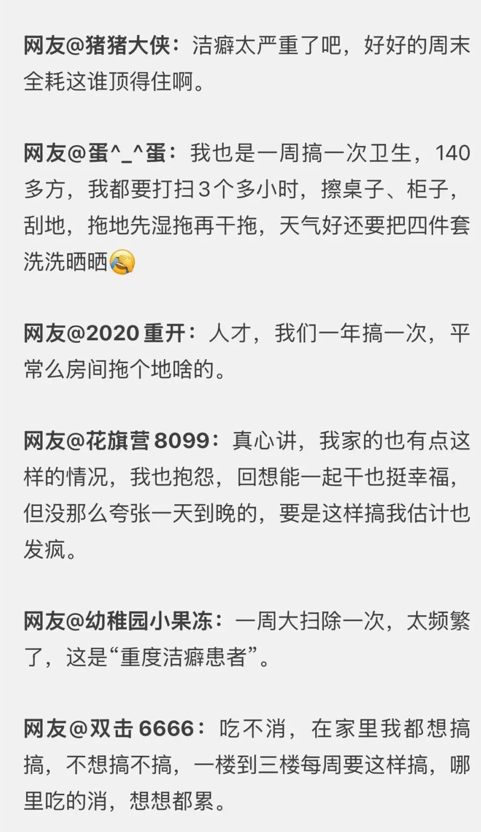 浙江一男子诉苦称周末成”受难日”，被妻子要求大扫除，4层楼打扫一次耗时五六个小时