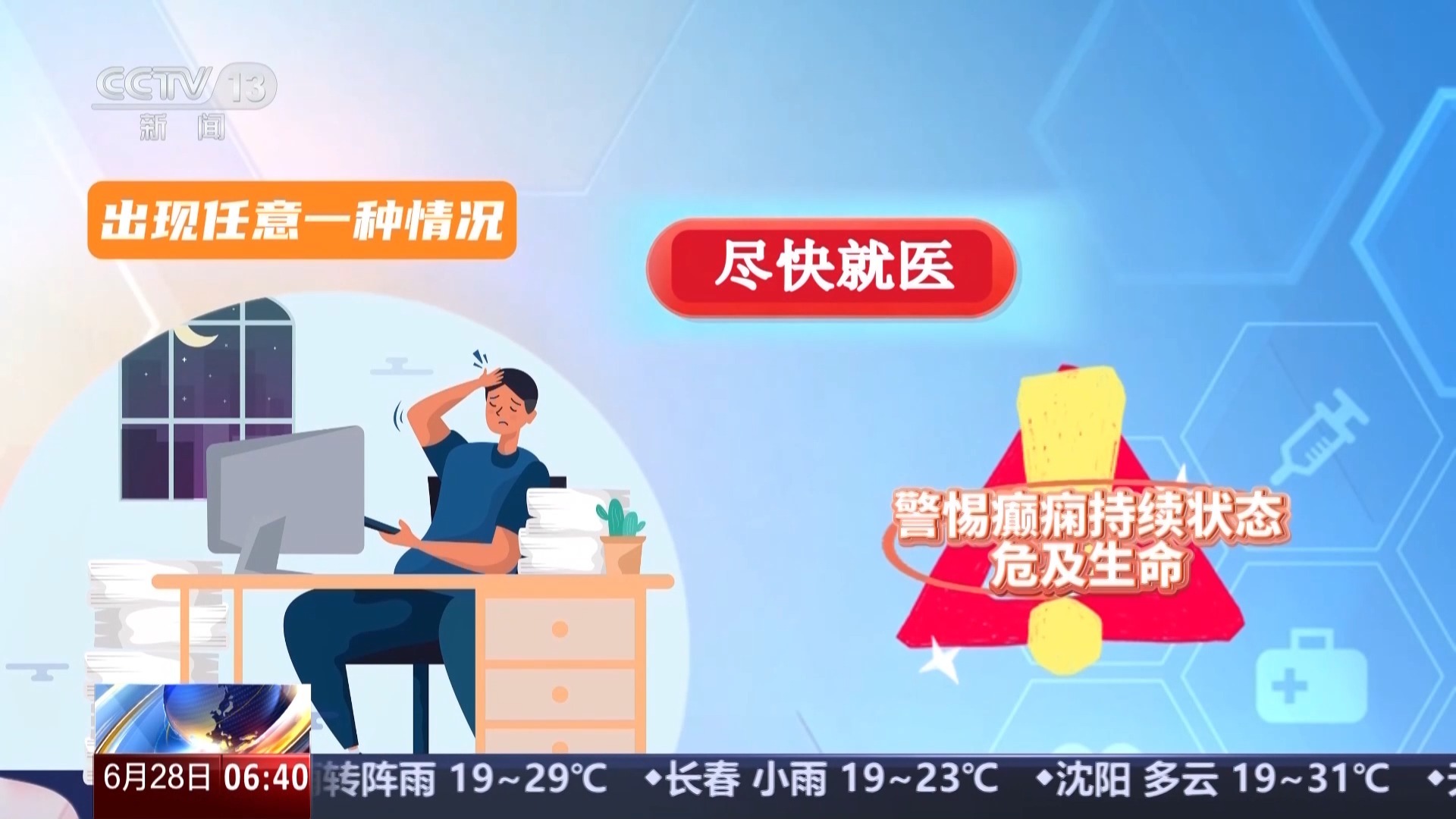 警惕！这些身体异常表现可能是癫痫发作