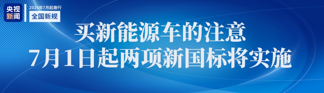7月起，这些新规将影响你我生活